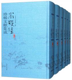 水經注校箋圖釋(渭水流域諸篇)